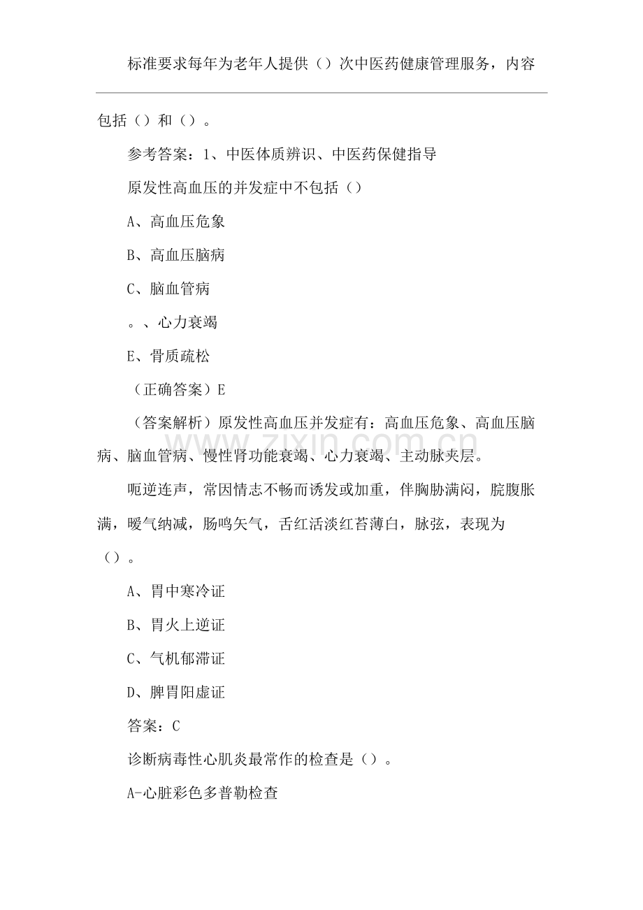 乡镇执业助理医师模拟试题及答案5卷.docx_第2页