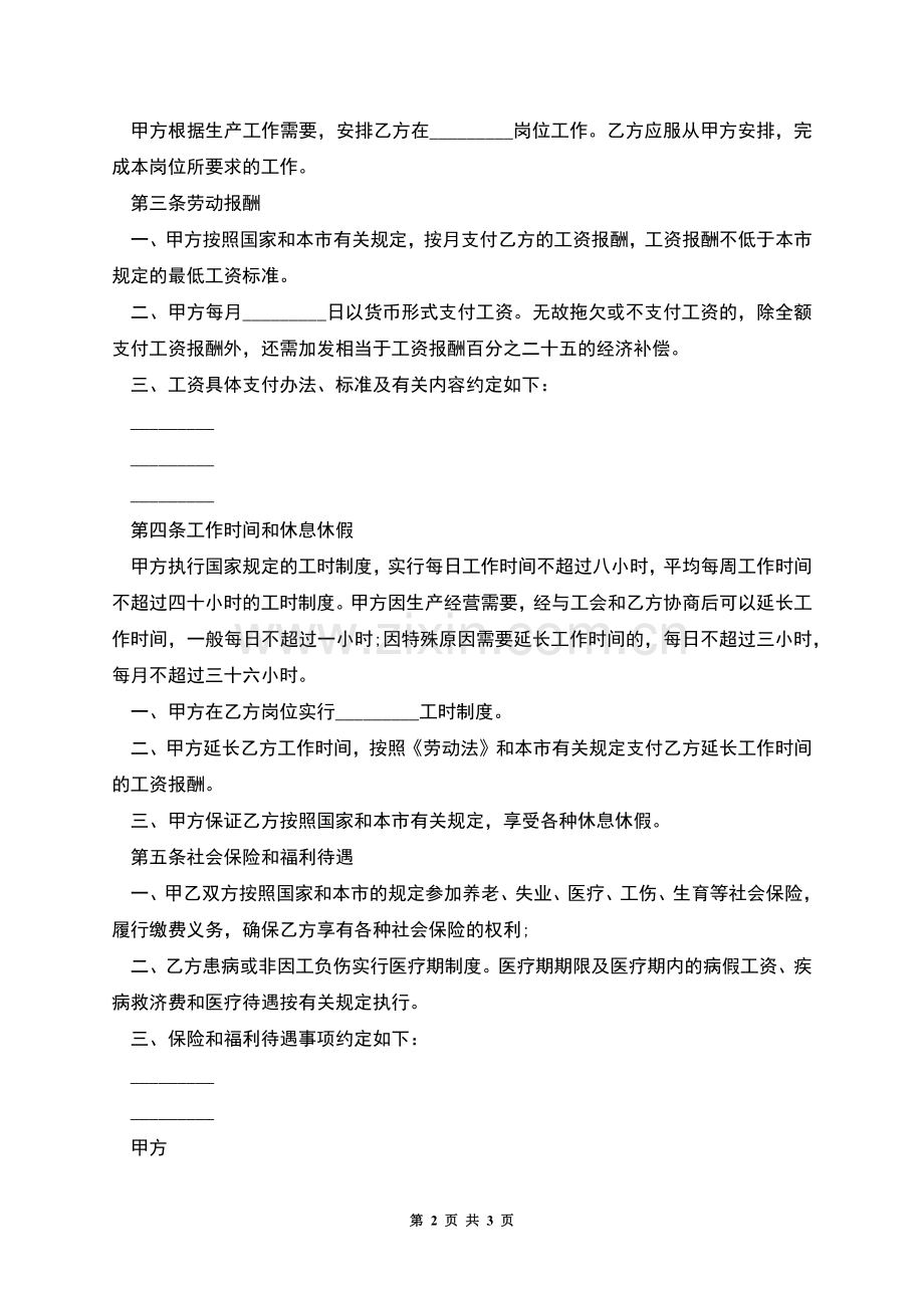 南宁事业单位劳动合同.docx_第2页