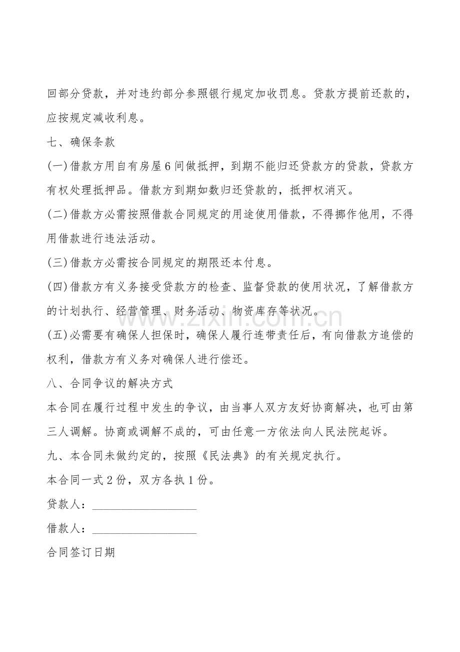 民间个人借款合同协议范本.doc_第2页