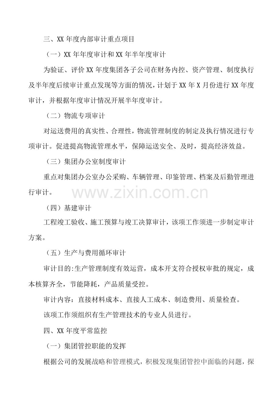 审计部工作计划.docx_第2页