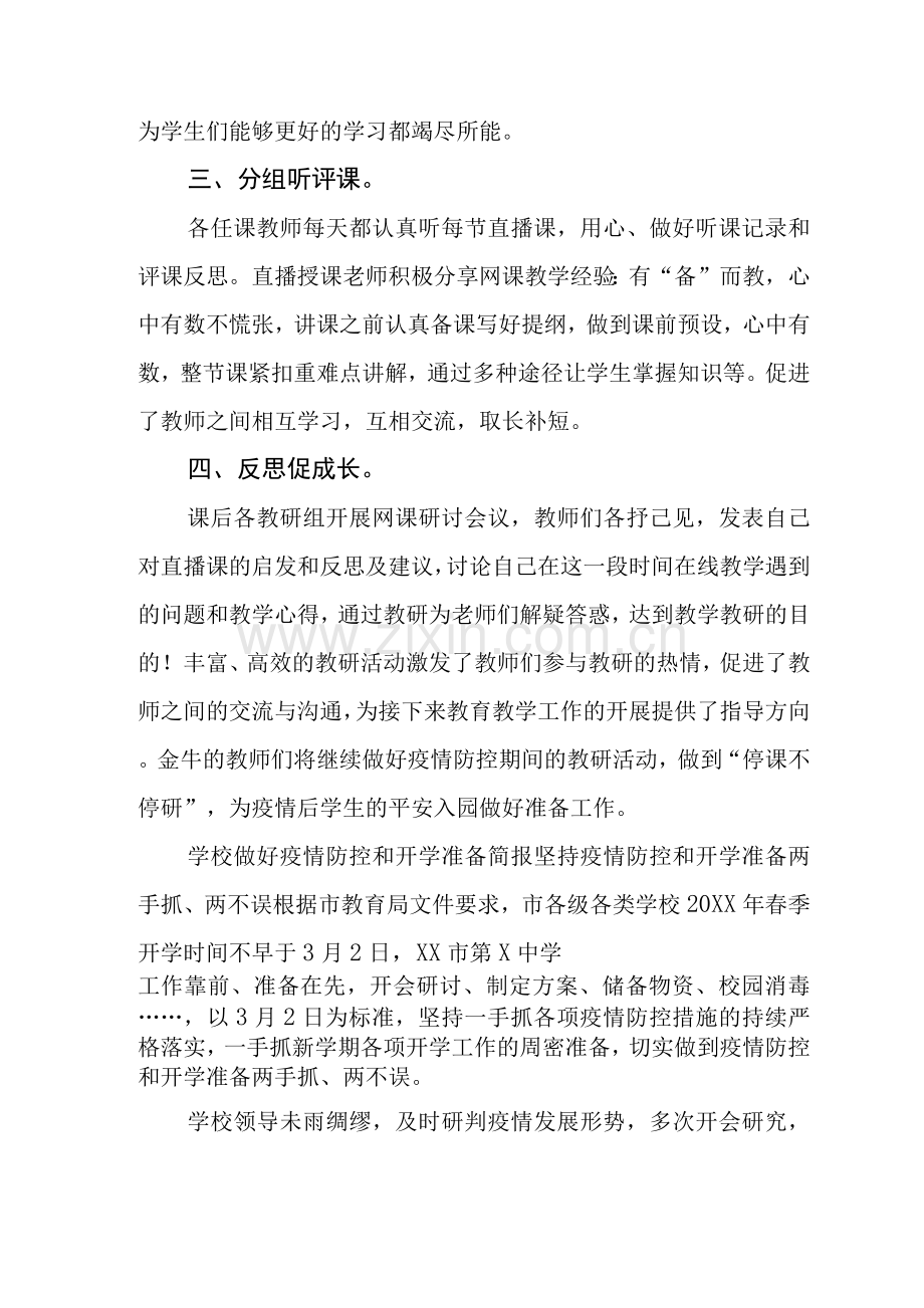 学校春季开学疫情防控措施方案.docx_第2页