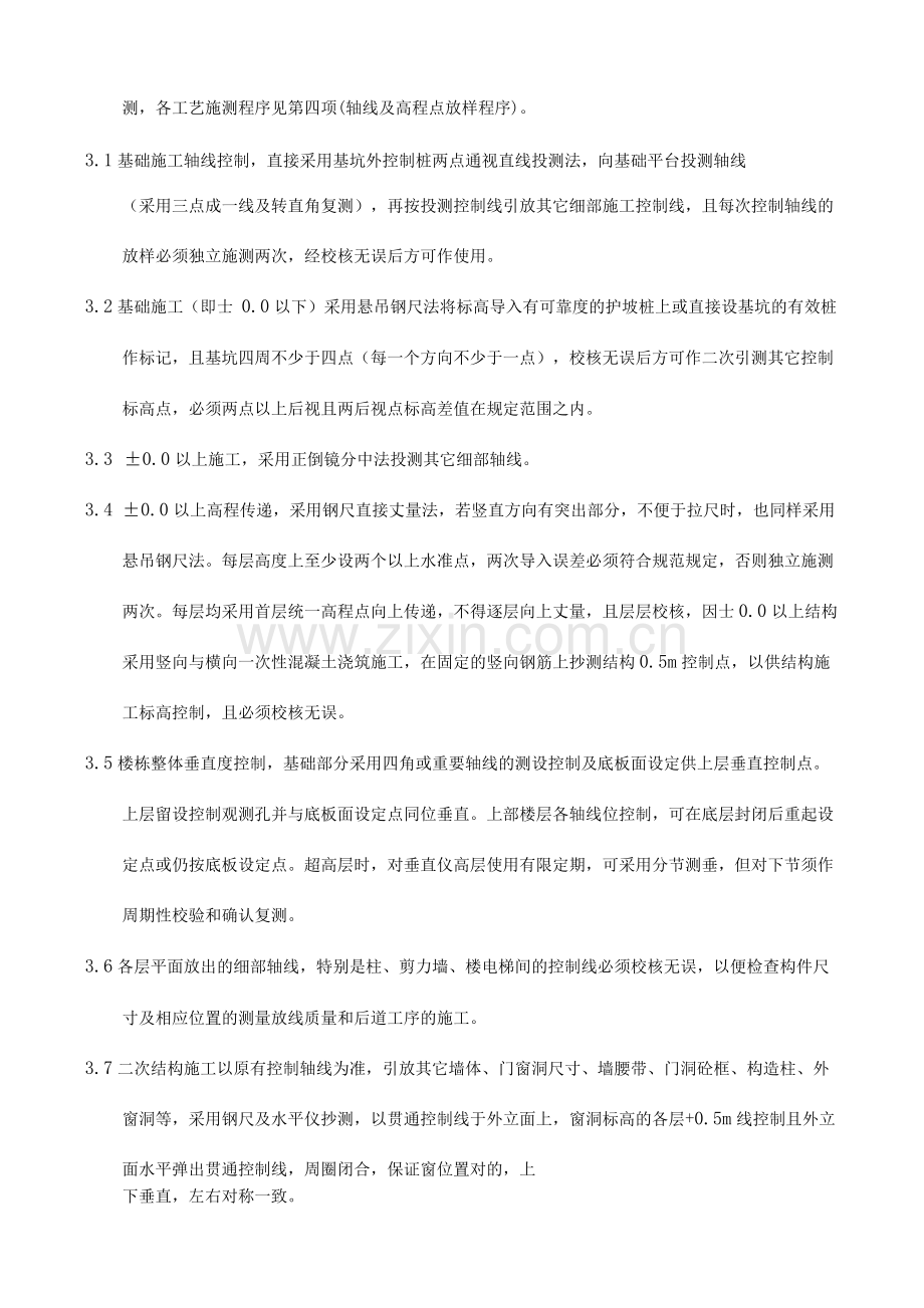 军嶂村三期征地拆迁安置房施工测量施工方案.docx_第2页