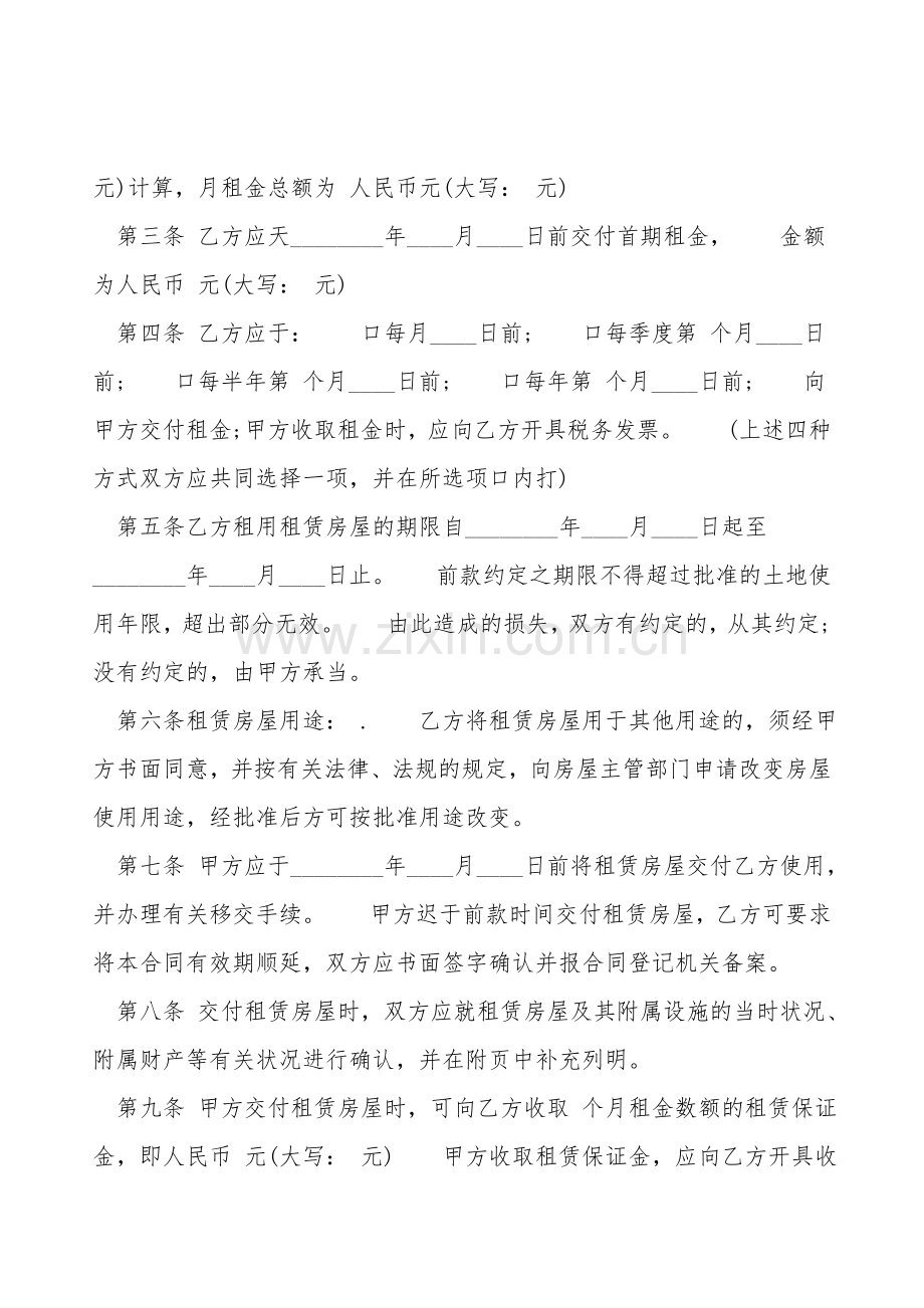 中介房屋租赁合同书范文.doc_第2页