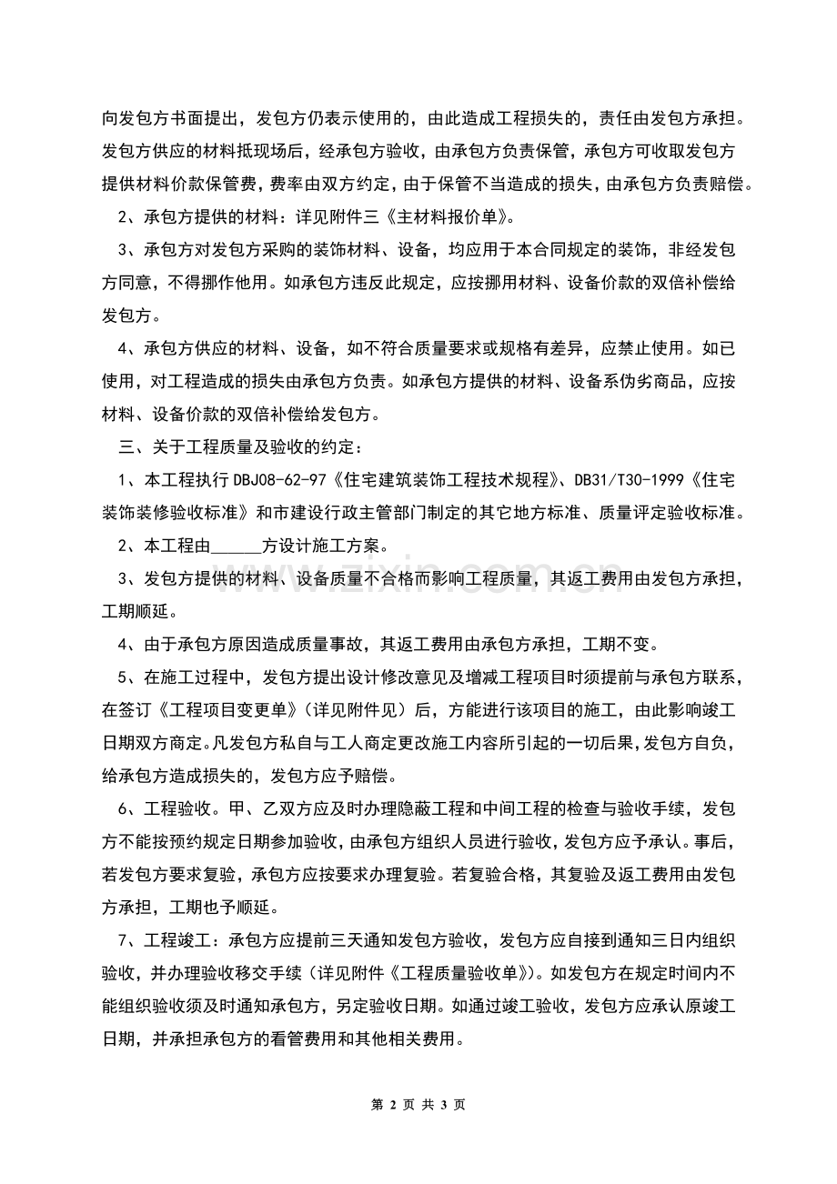 住宅装饰装修施工合同范本.docx_第2页
