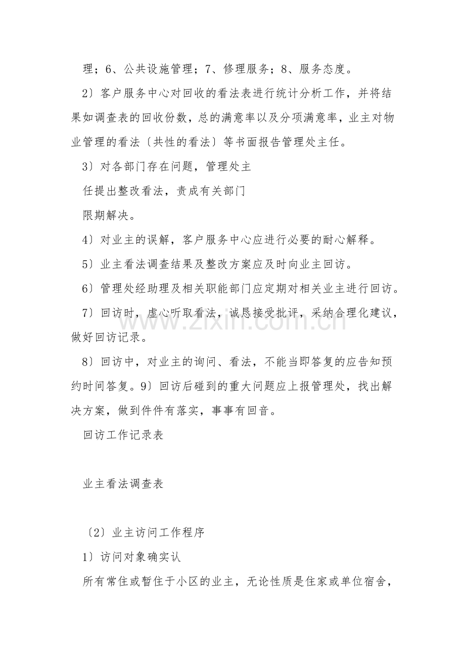 物业客户服务管理方案.doc_第2页