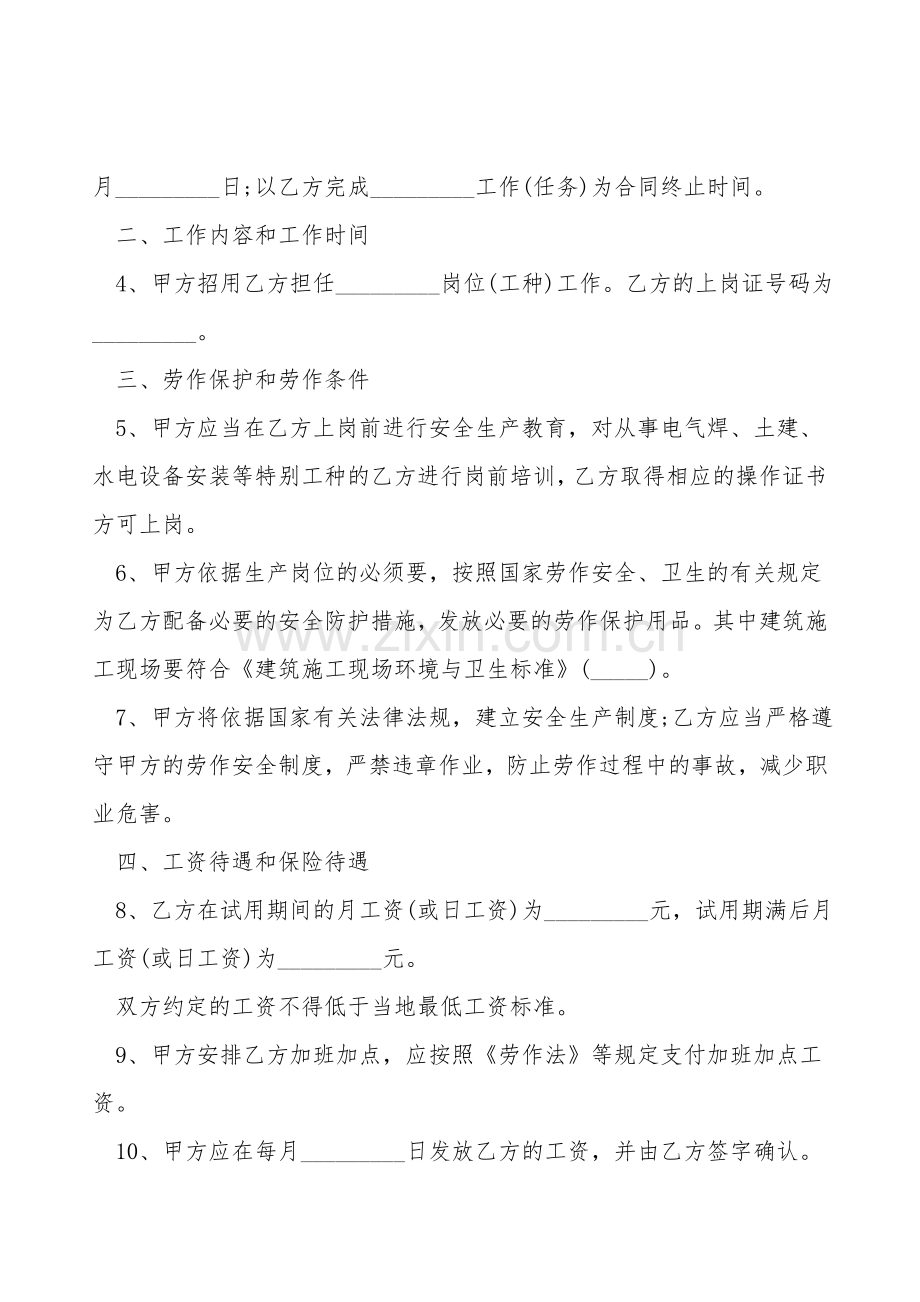 劳动合同常用.doc_第2页