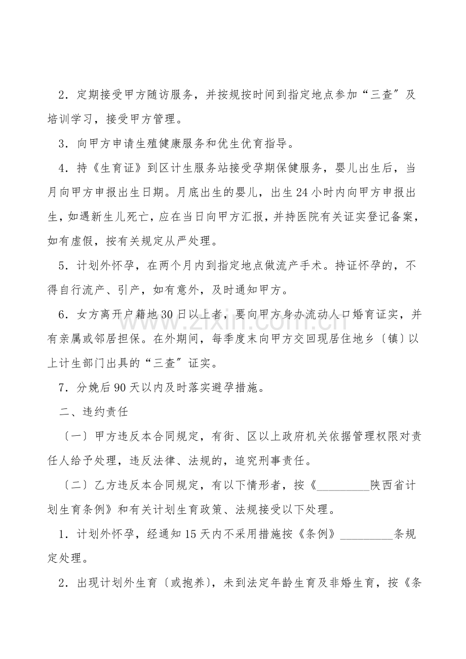 计划生育合同书.doc_第2页