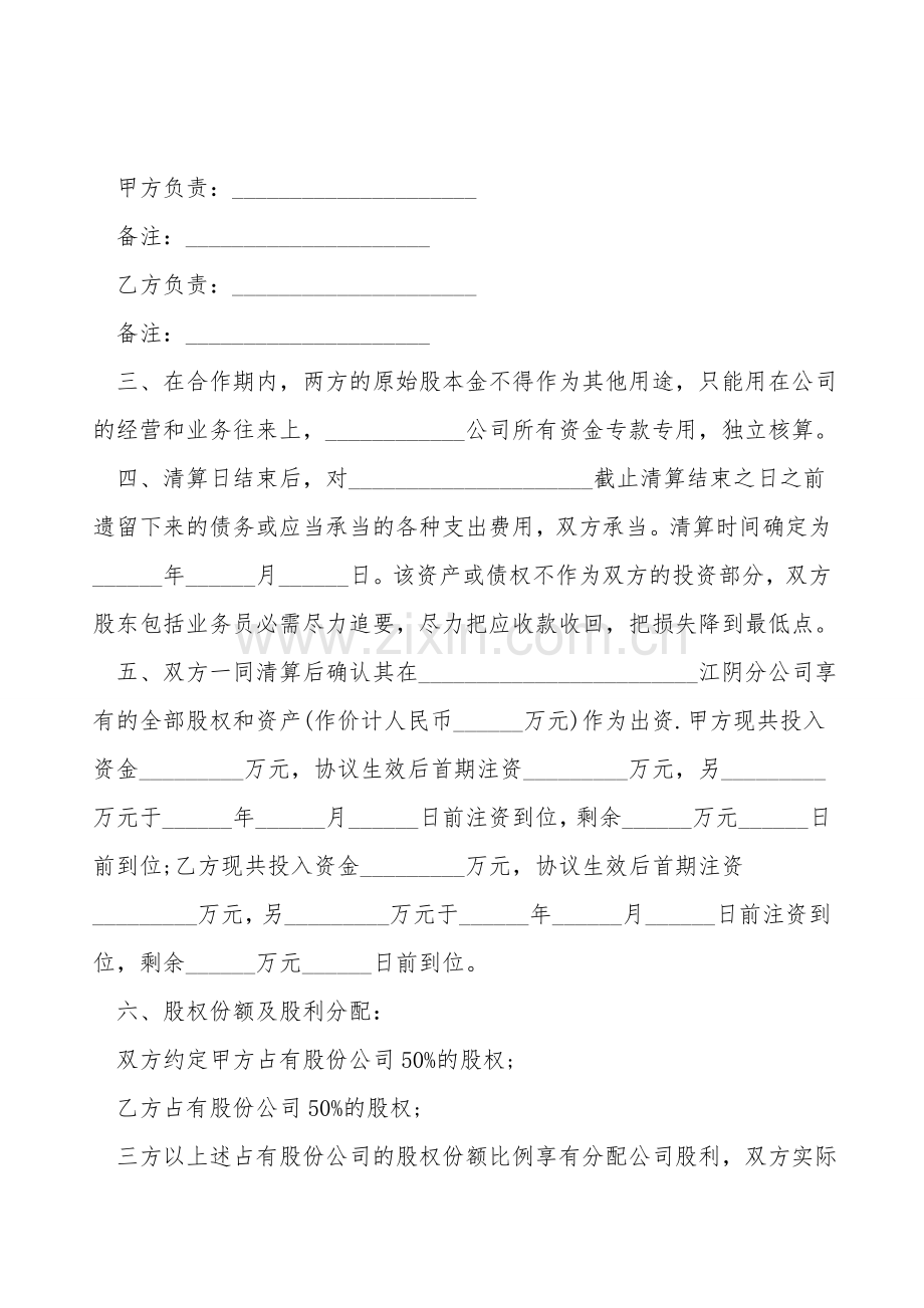 股份合作协议书通用范本.doc_第2页