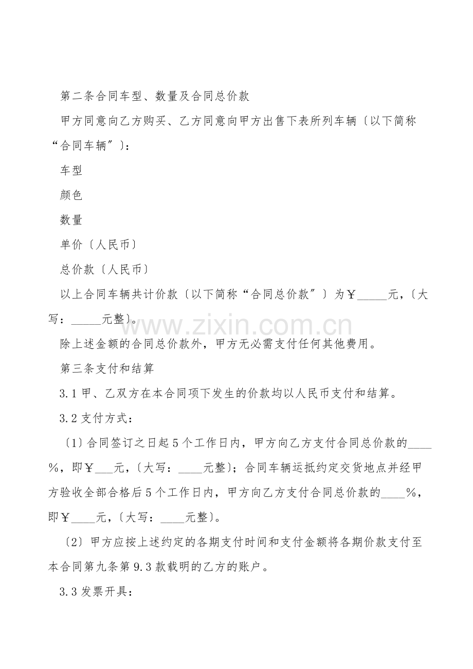车辆采购合同范本通用版.doc_第2页