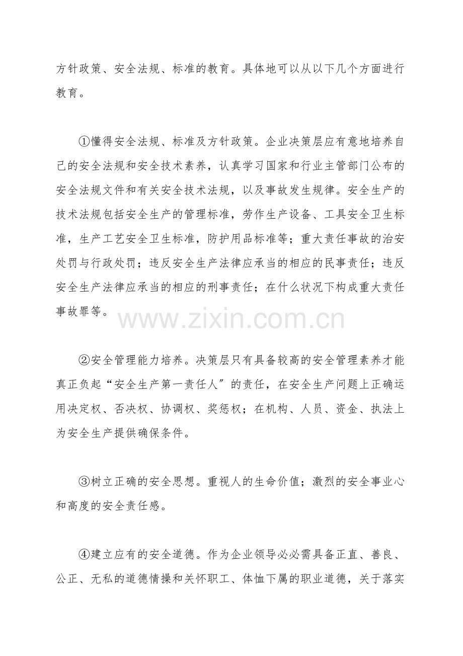 企业安全教育的对象、目标与内容.doc_第2页