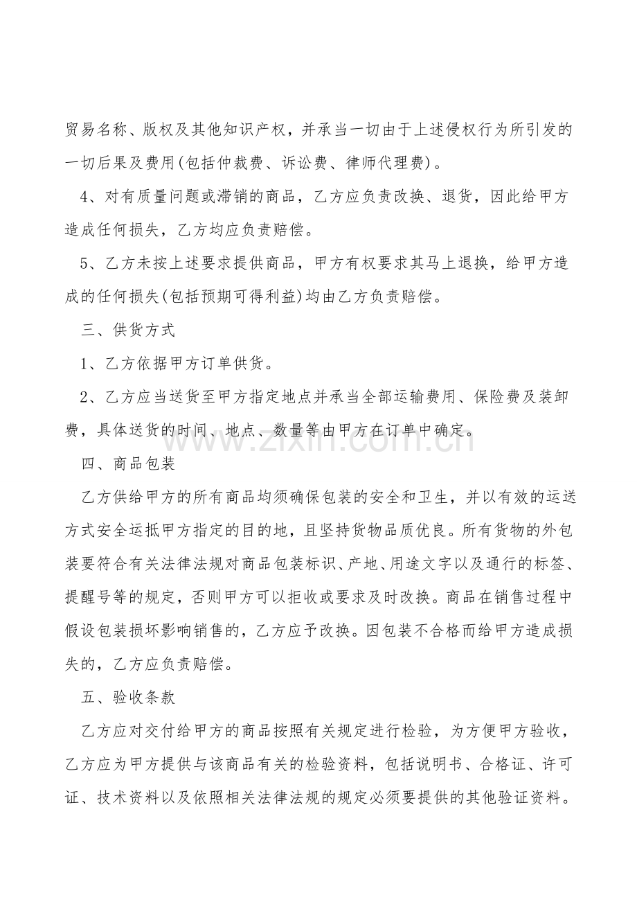 委托代销合作协议通用版.doc_第2页