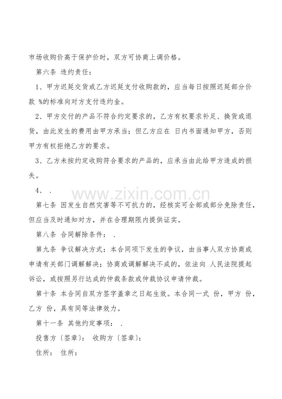 白菊买卖合同范本.doc_第2页