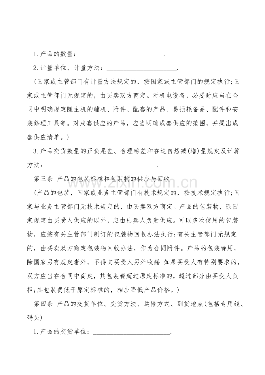 汽车买卖合同书样本.doc_第2页