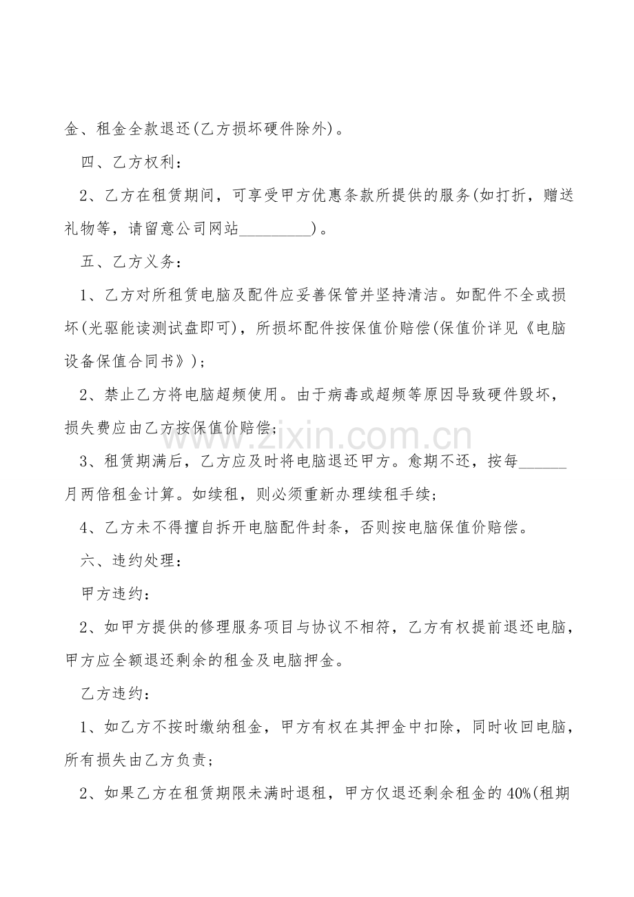 二手HT租赁合同XX版.doc_第2页