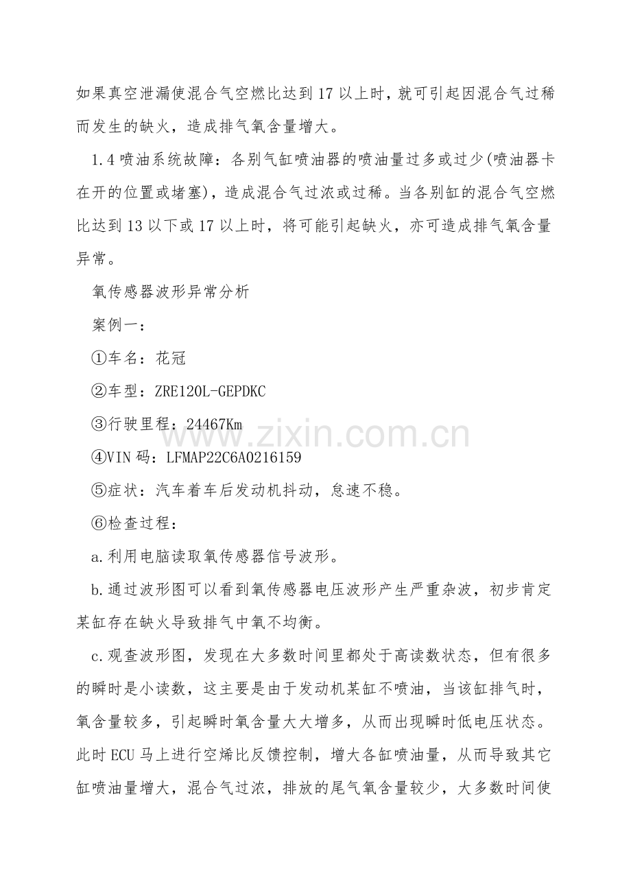 浅谈利用汽车氧传感器波形信号分析发动机故障.doc_第2页