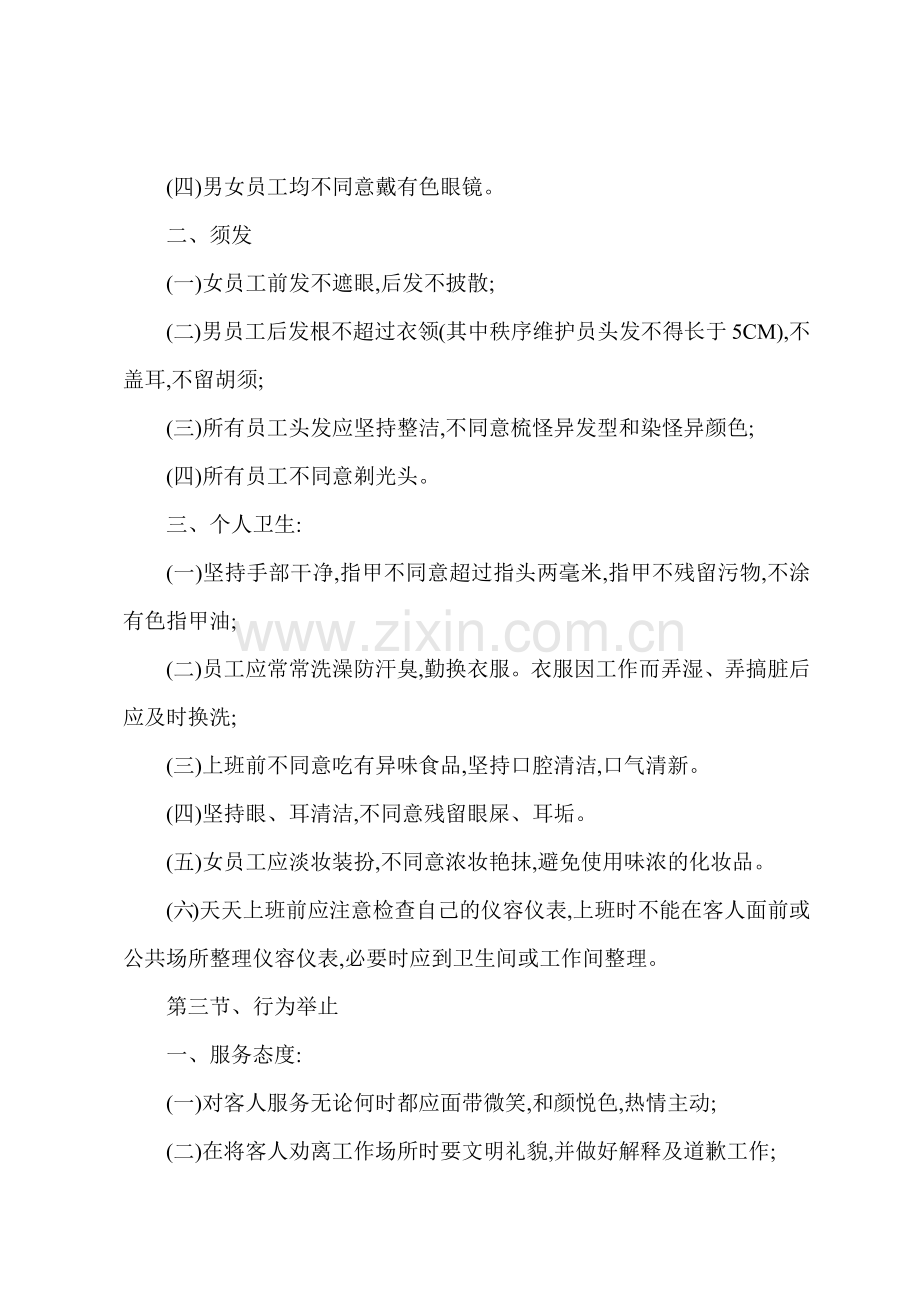 J物业管理公司礼仪管理制度.docx_第2页