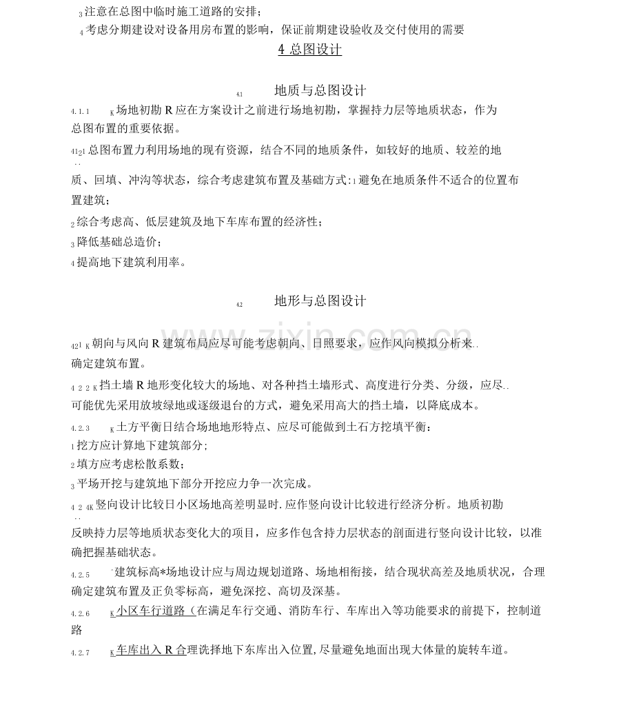 建筑设计成本控制措施.docx_第2页
