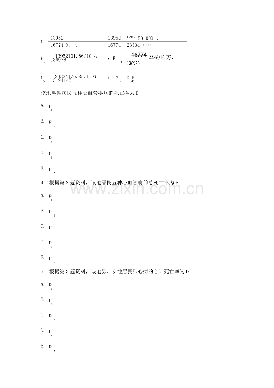 医学统计学定性资料统计描述思考及练习带答案.docx_第2页
