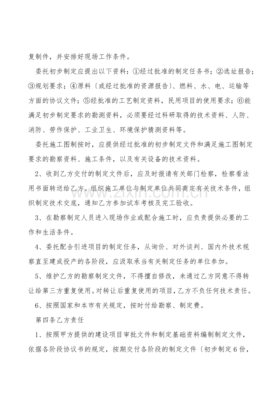 建设工程勘察设计合同范本.doc_第2页