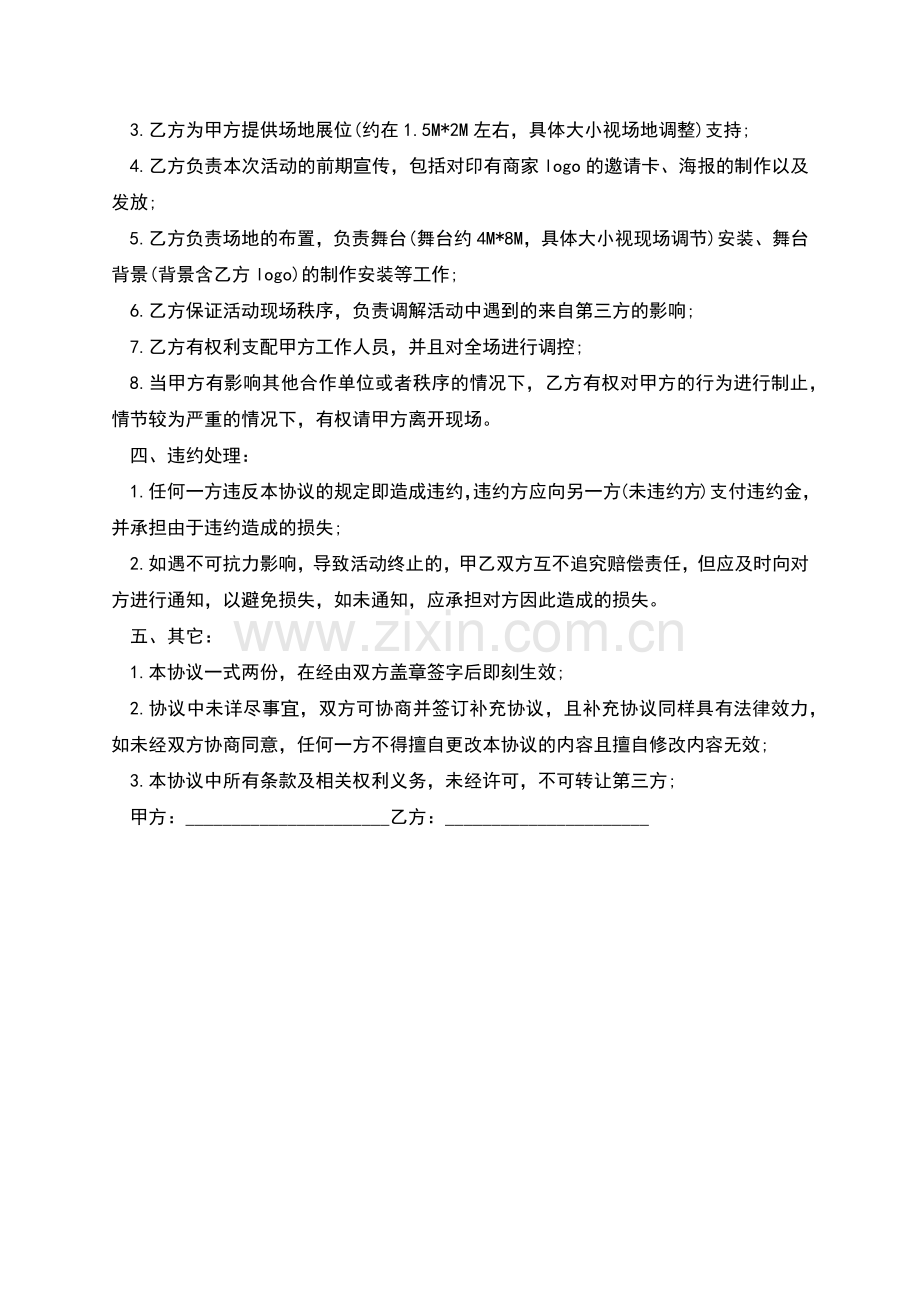 活动合作协议经典版样书.docx_第2页