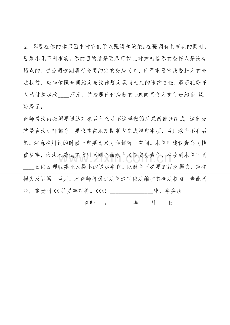 退房律师函通用版.doc_第2页