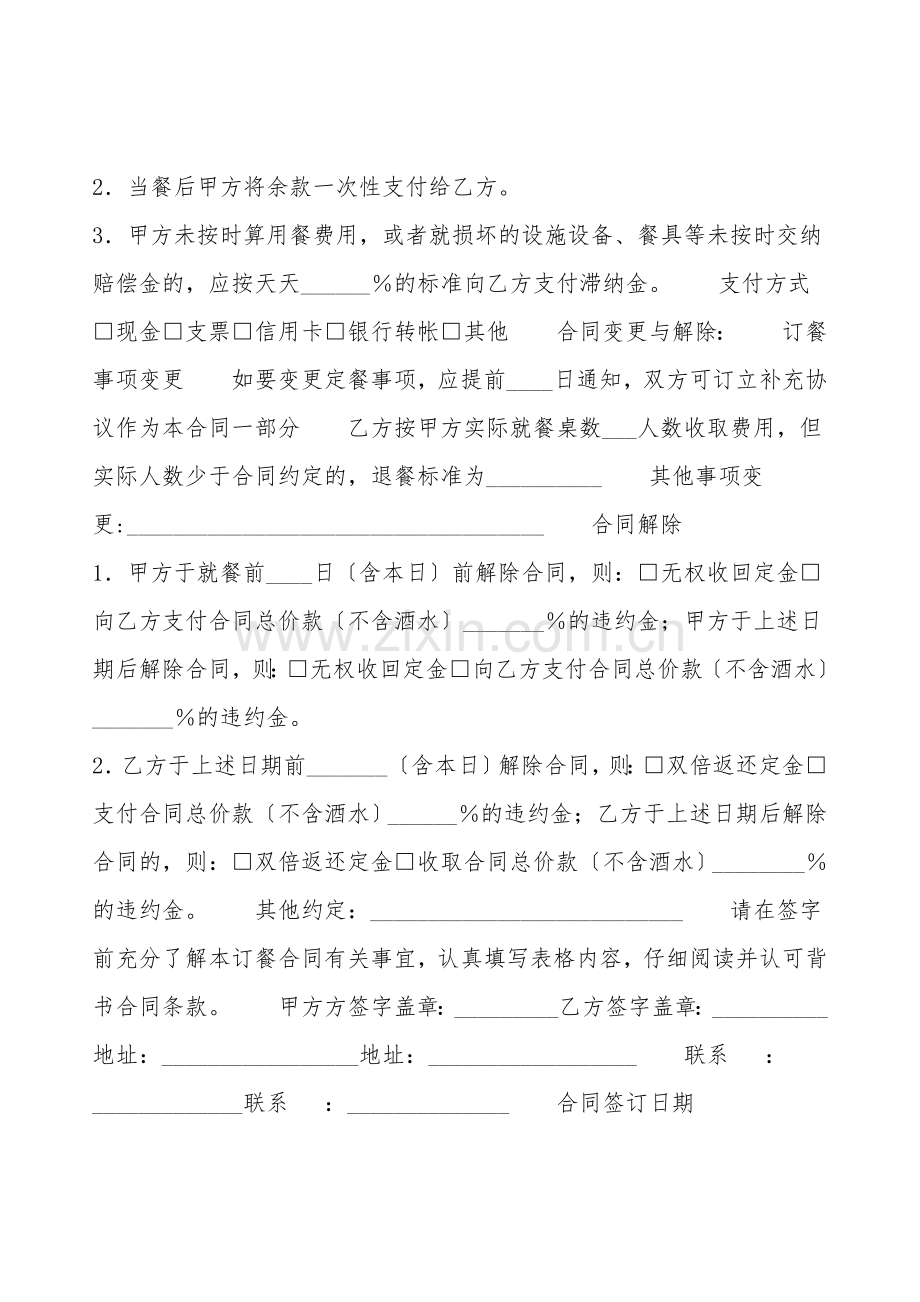 常用版咨询服务合同模板.doc_第2页