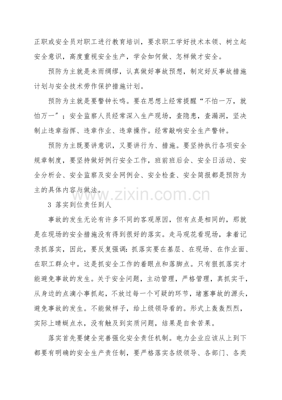 电力施工安全管理.doc_第2页