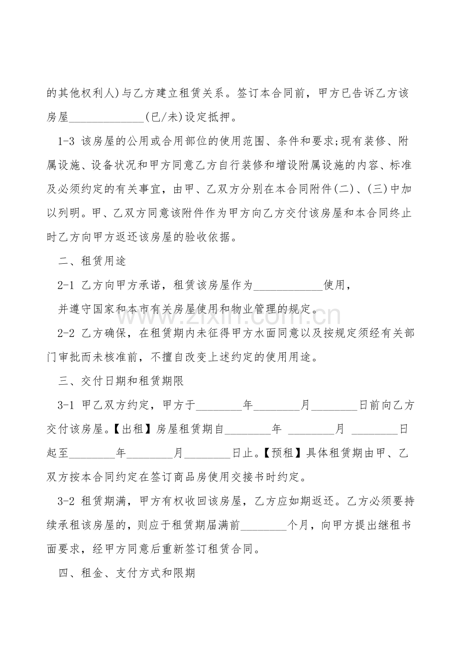 青岛商品房出租合同范文.doc_第2页