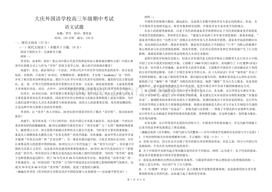 黑龙江省大庆外国语2025届高三11月期中考-语文试题（含答案）.docx_第1页
