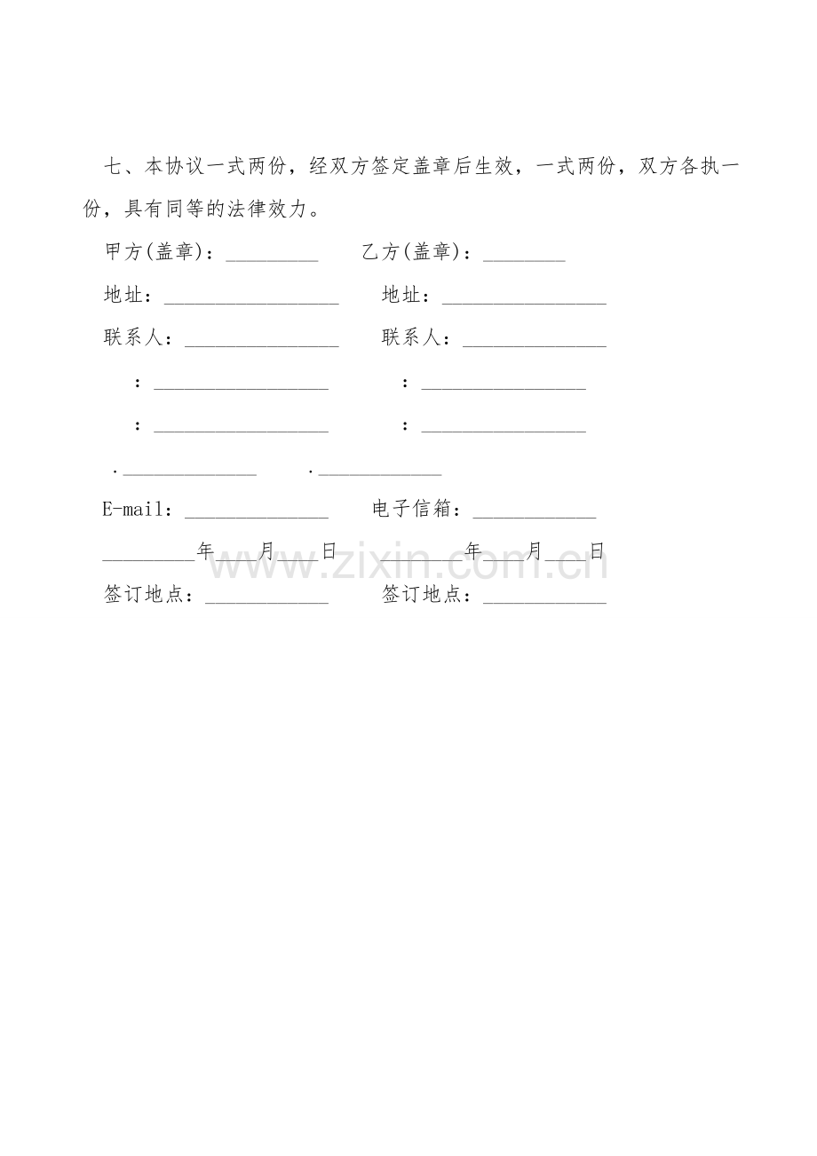 预定客房协议书范本.doc_第2页