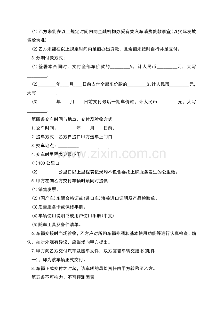 详细版车辆买卖合同样本.docx_第2页