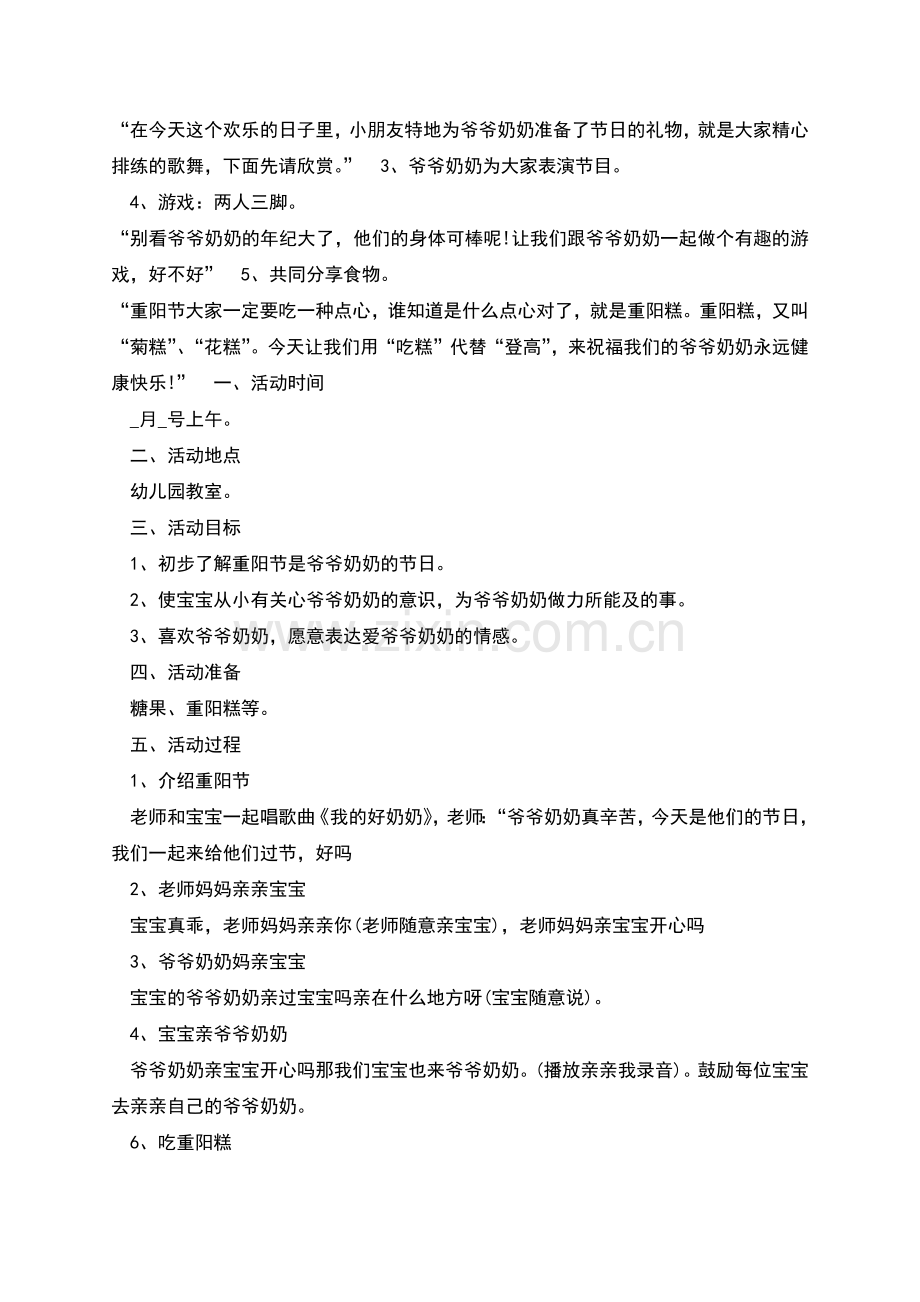 重阳节活动策划方案新版.docx_第2页