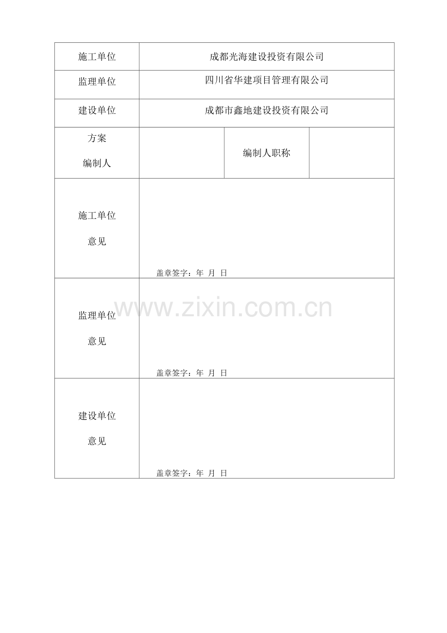 浆砌条石砖项施工方案.docx_第2页