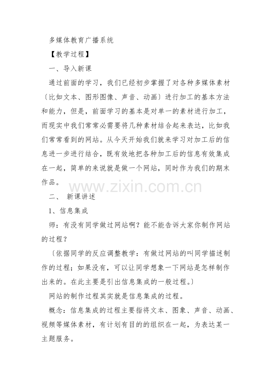 《信息集成的一般过程》教案.doc_第2页