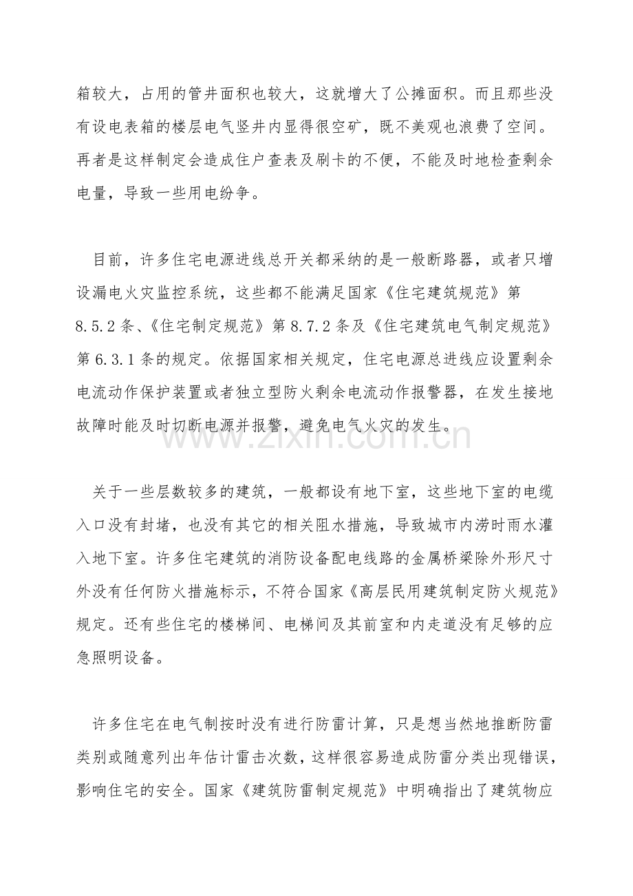 对住宅电气设计的分析研究.doc_第2页