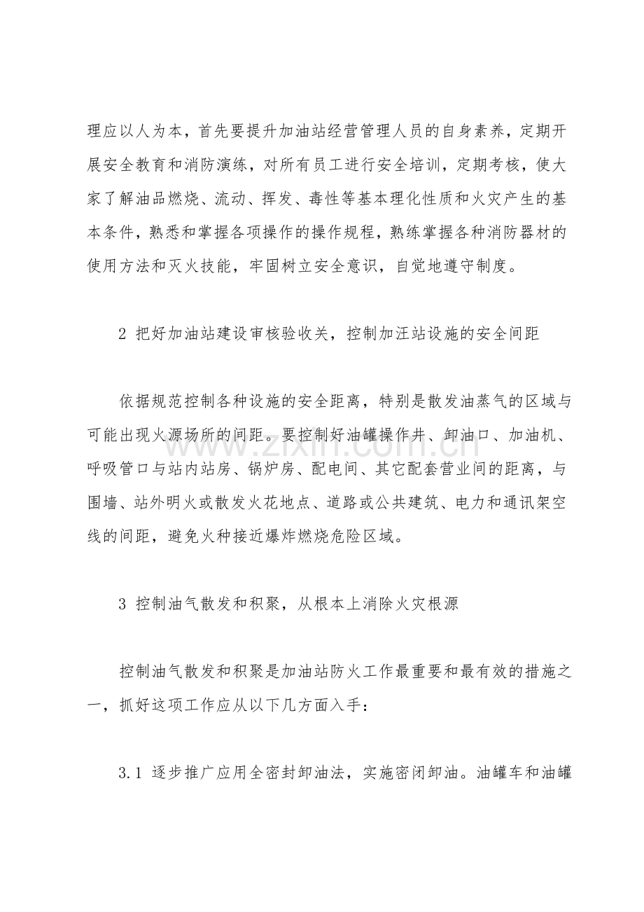 加油站火灾原因剖析及预防.doc_第2页