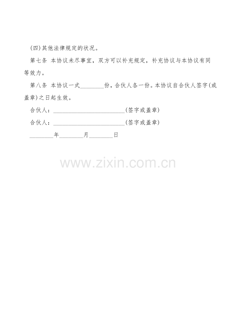 股东合作协议书通用版样本.doc_第2页