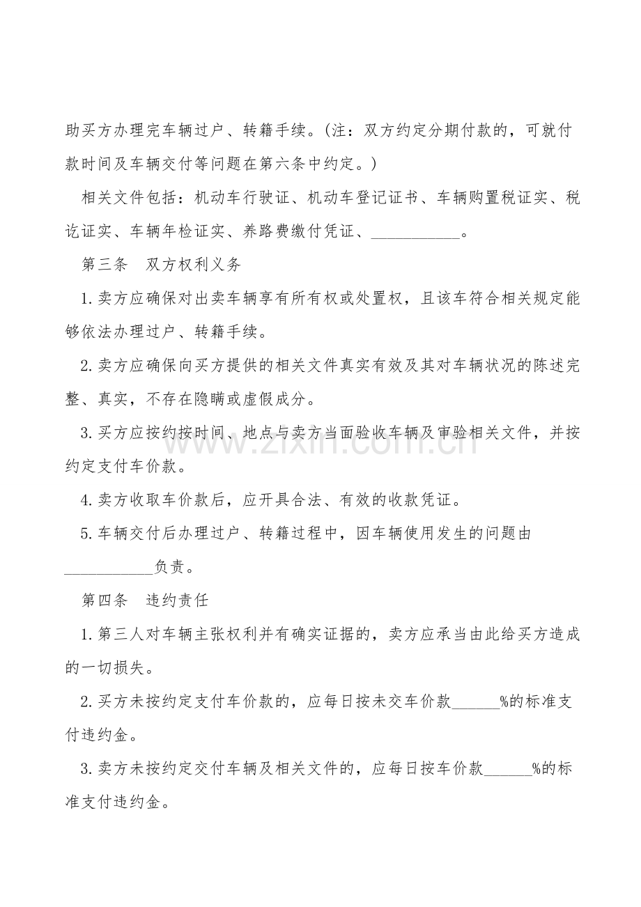 广东旧机动车买卖合同.doc_第2页