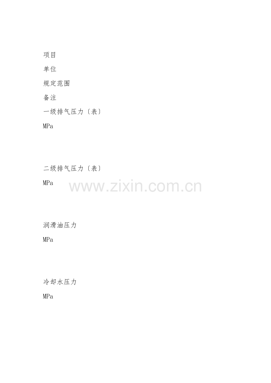 无油空气压缩机安全操作规程.doc_第2页