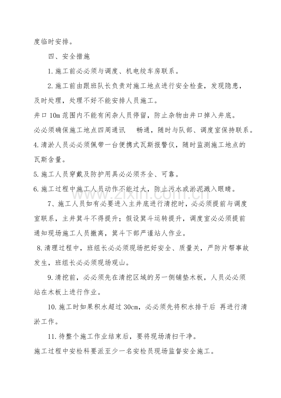 掘进队清挖主井底安全技术措施.doc_第2页