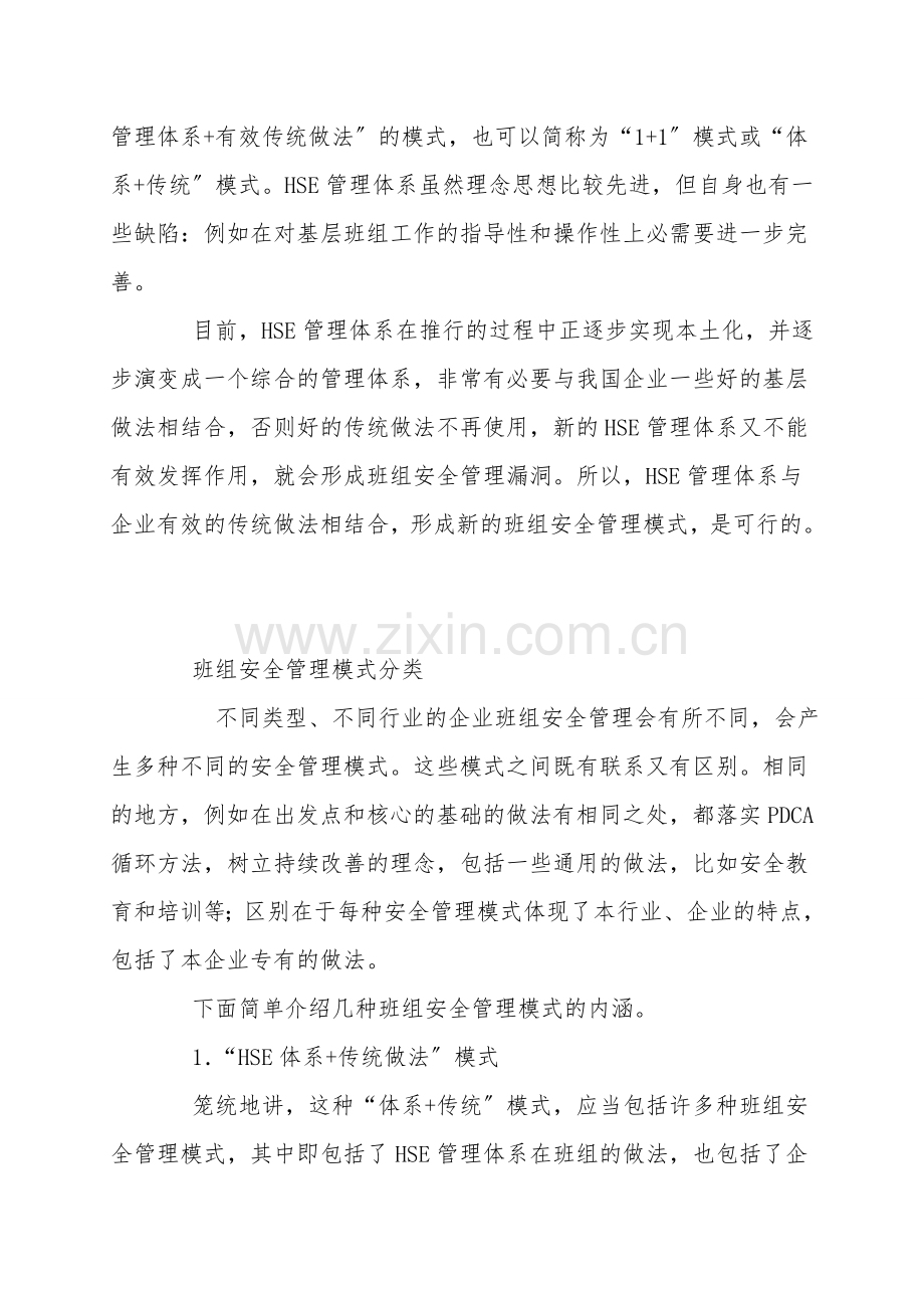 HSE与传统结合的班组安全管理模式.doc_第2页