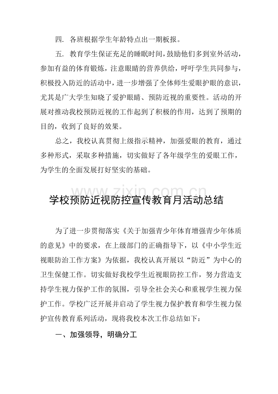 中小学校2022年秋近视防控宣传教育月活动方案及工作总结样文.docx_第2页
