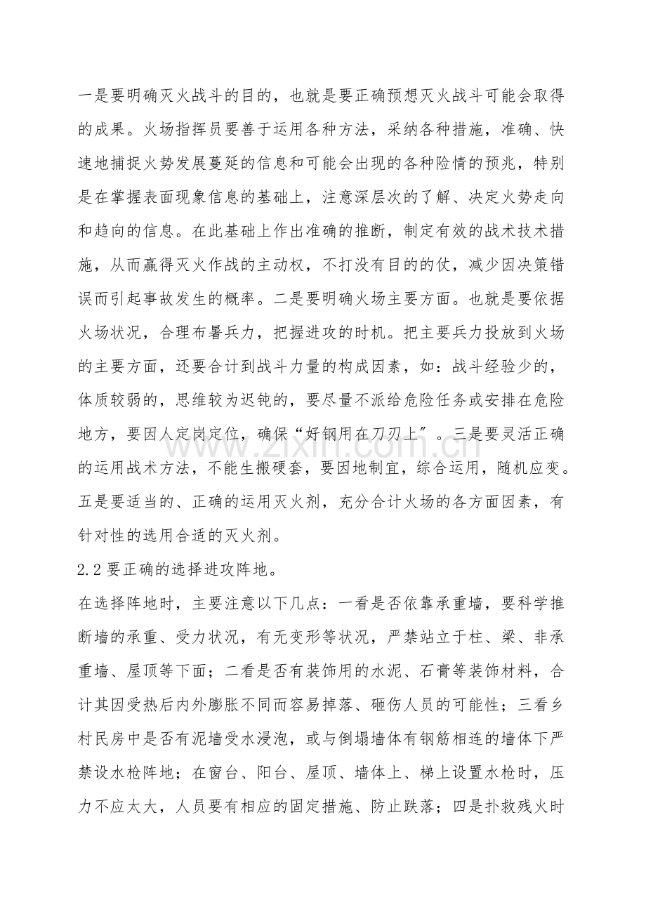 浅谈灭火救援中的安全管理.doc_第2页