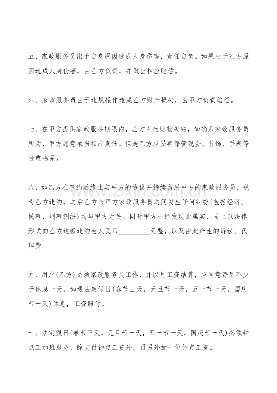 家政保洁服务热门合同范本.doc_第2页