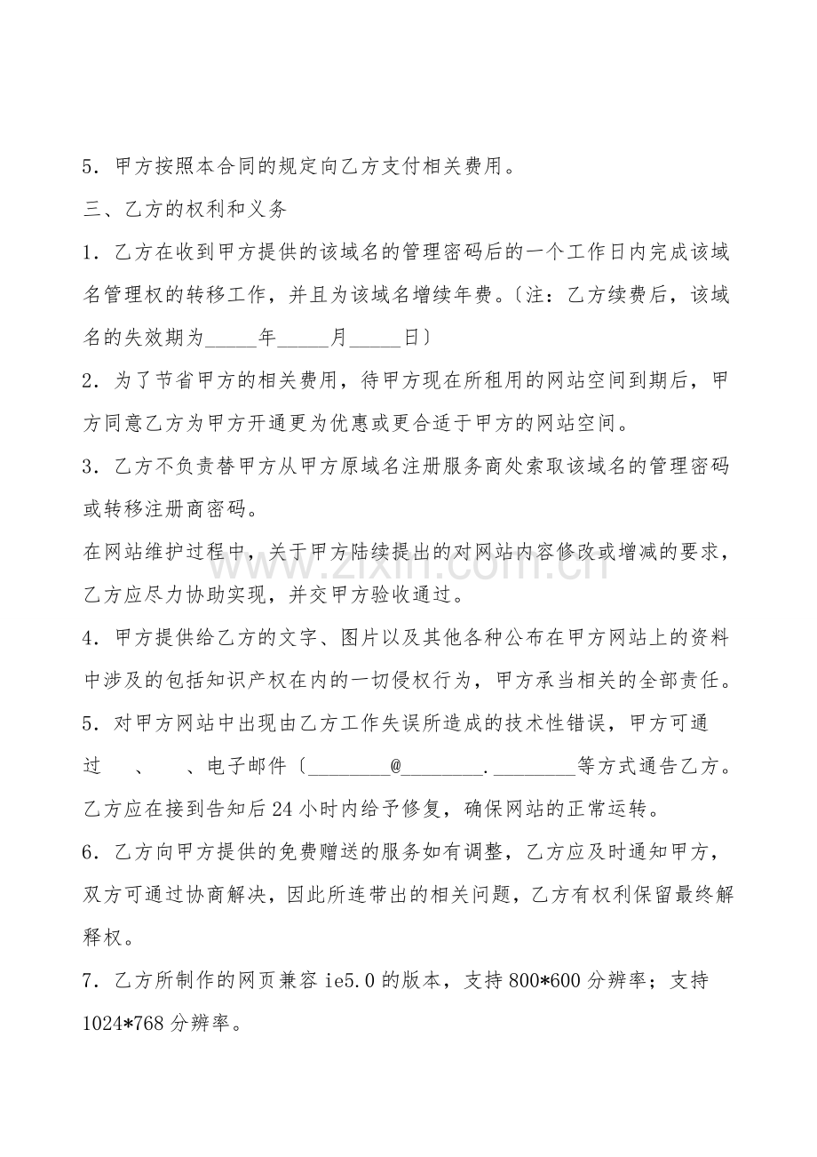 网站服务合同(域名续费与维护).doc_第2页