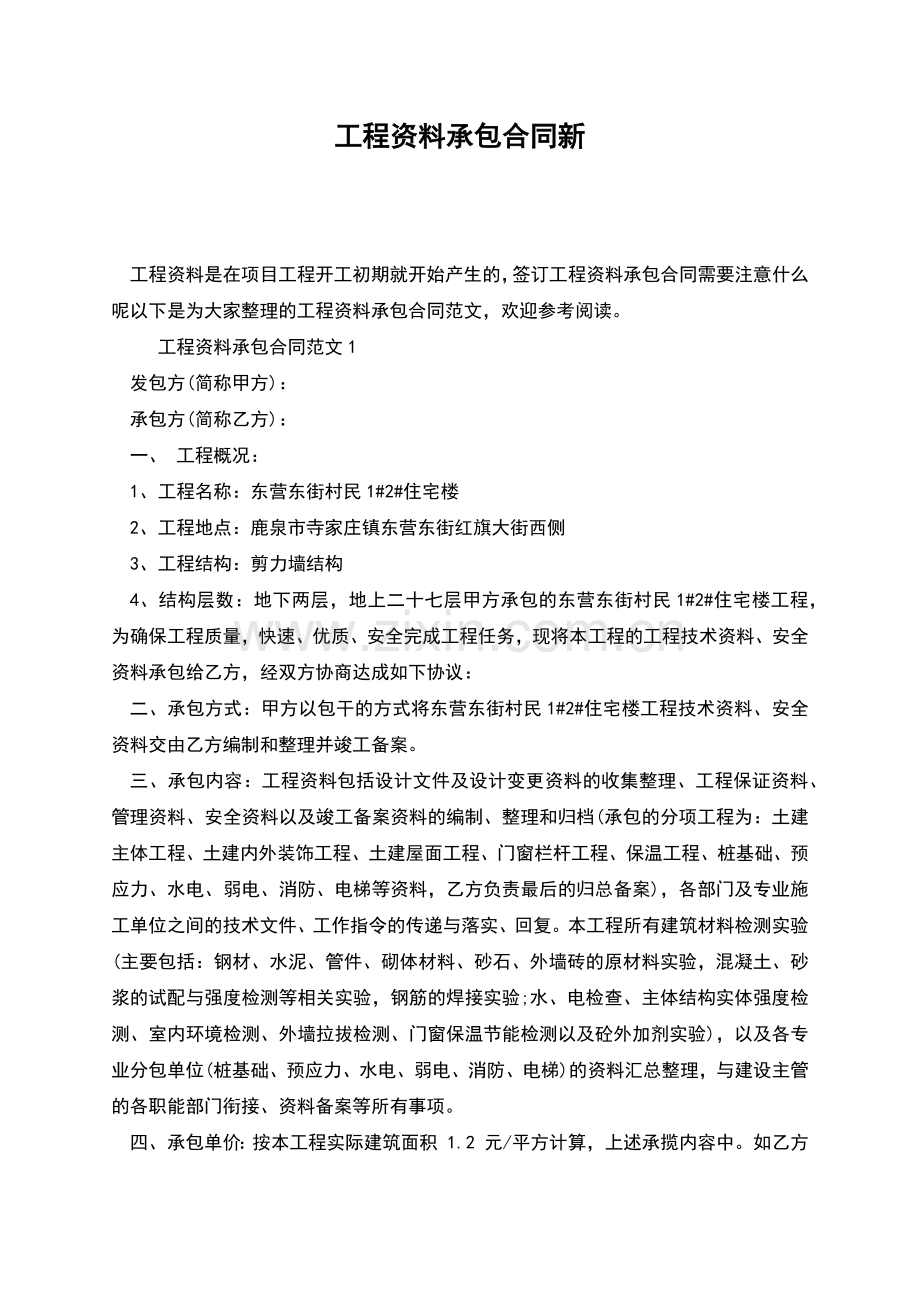 工程资料承包合同新.docx_第1页