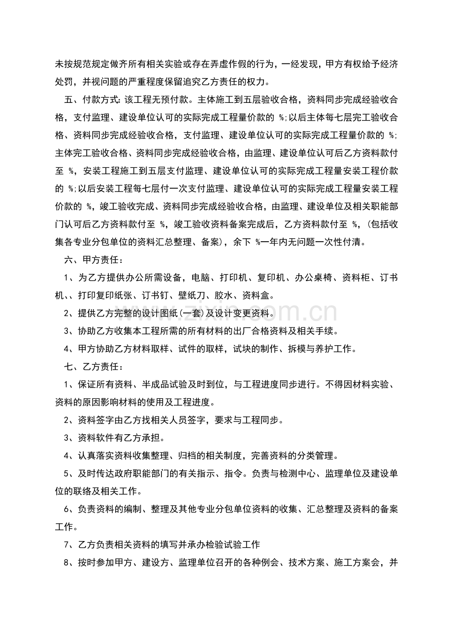 工程资料承包合同新.docx_第2页