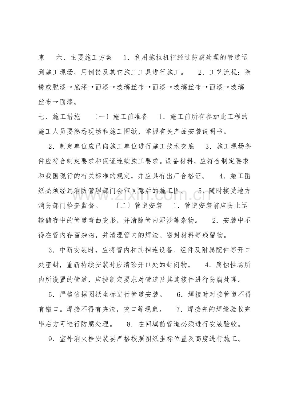 厂区地下水消防工程施工措施.doc_第2页