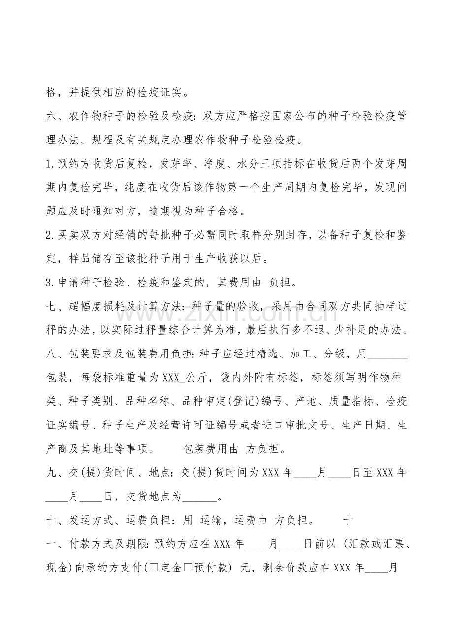 农作物土地承包通用版合同.doc_第2页