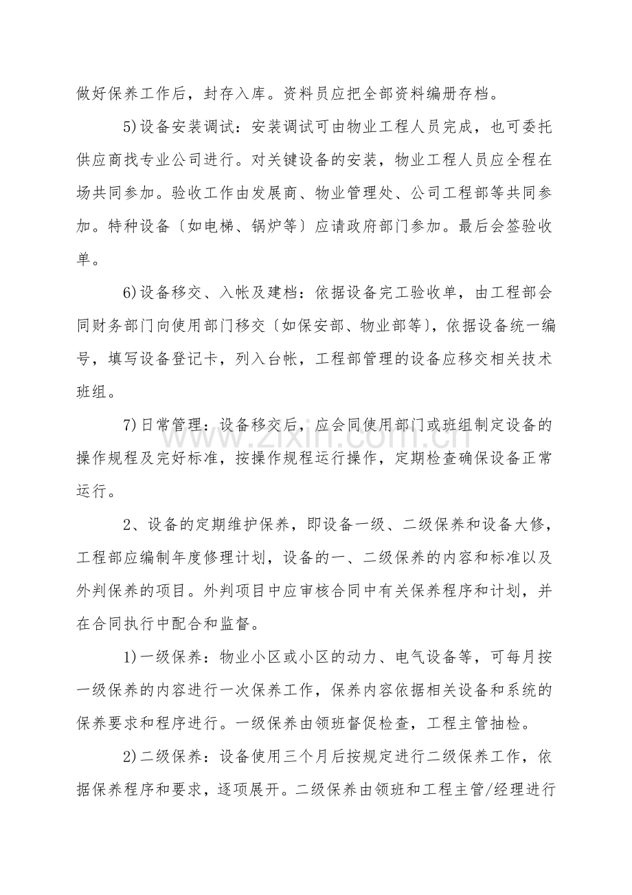物业设备管理运行程序.doc_第2页